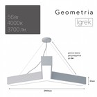 Светильник LED Geometria Igrek 56Вт 4000K 3700Лм IP40 900x80 - фото 4302179