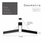 Светильник LED Geometria Igrek 66Вт 4000К 4000Лм IP40 1200x80 - фото 4302180