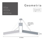 Светильник LED Geometria Igrek 66Вт 4000К 4000Лм IP40 1200x1200x80 мм - фото 4302181