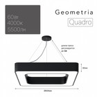 Светильник LED Geometria Quadro 60Вт 4000К 5500Лм IP40 600x600x80 мм - фото 4302183
