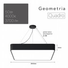 Светильник LED Geometria Quadro 50Вт 4000К 3700Лм IP40 600x600x80 мм - фото 4302185