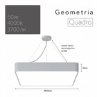 Светильник LED Geometria Quadro 50Вт 4000К 3700Лм IP40 600x600x80 мм - фото 4302186