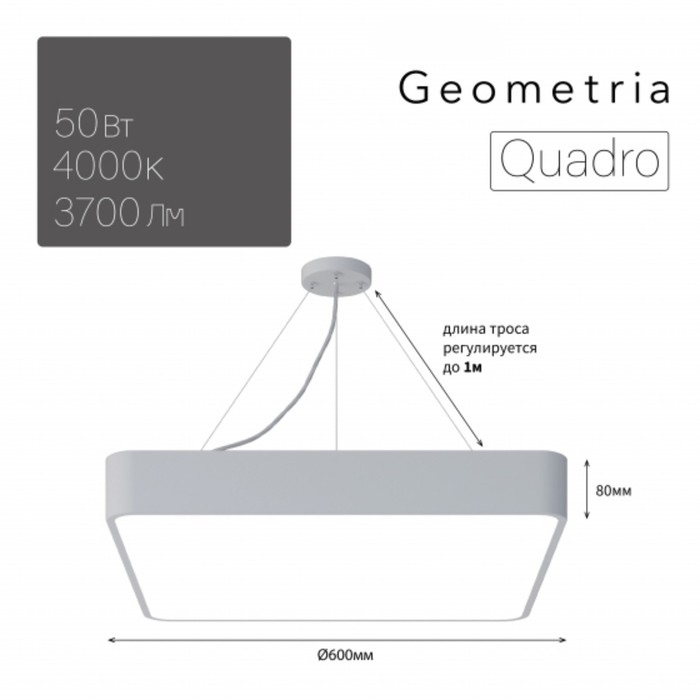 Светильник LED Geometria Quadro 50Вт 4000К 3700Лм IP40 600x600x80 мм
