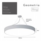 Светильник LED Geometria Ring 88Вт 4000К 6000Лм IP40 800x80 мм - фото 4302188