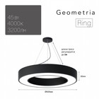 Светильник LED Geometria Ring 45Вт 4000K 3200Лм IP40 600x80 мм - фото 4302189