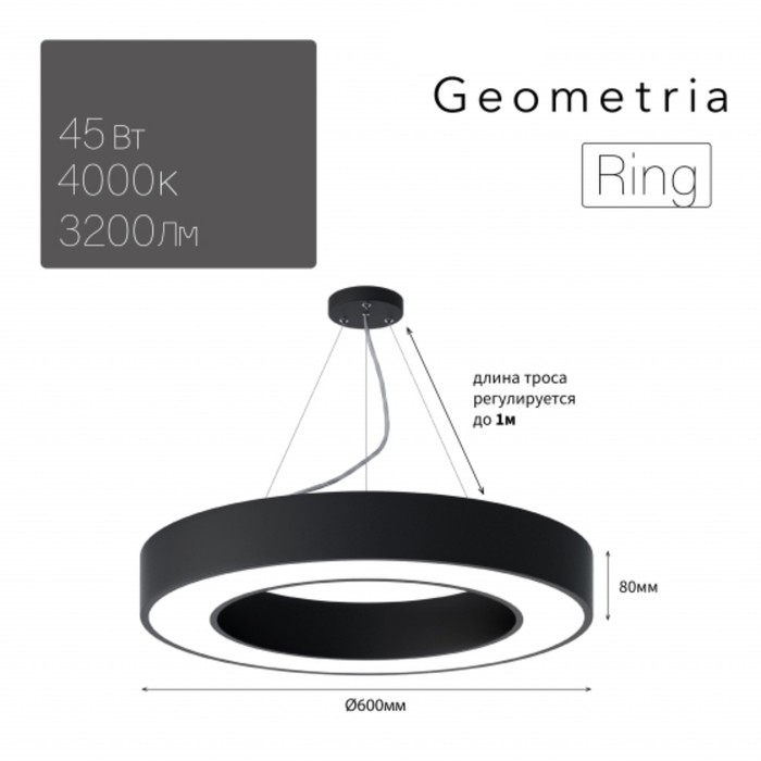 Светильник LED Geometria Ring 45Вт 4000K 3200Лм IP40 600x80 мм