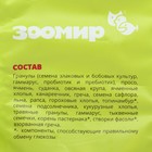 ЗООМИР «Хомка-МИНИ» - корм для карликовых хомяков 500 г - Фото 3