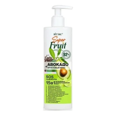 Сыворотка для восстановления волос Витэкс SuperFRUIT «Авокадо+фруктовый микс», 15 в 1, 200 мл   9789