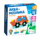 Аквамозаика для детей «Транспорт», уценка - Фото 1