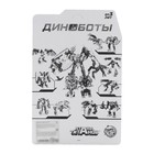 УЦЕНКА Робот «Динобот», трансформируется, 5 видов, собирается в 1 робота, цвет МИКС - Фото 9