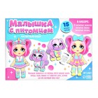 УЦЕНКА Магнитный набор «Малышка с питомцем» - Фото 6