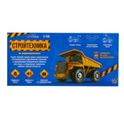 Самосвал радиоуправляемый «Стройтехника», подвижный кузов, работает от аккумулятора, уценка 9794718