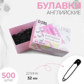 Булавки английские, 32 мм, 500 шт, цвет чёрный 9321661