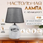 Настольная лампа с абажуром RISALUX «Бенефит», E14, 40 Вт, классическая, в спальню, на тумбочку, в гостиную, чёрный, 20×20×31 см - Фото 1