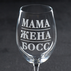 Бокал для вина «Мама жена босс», 360 мл - фото 6955591