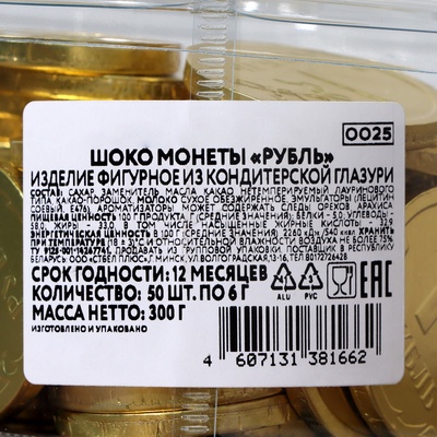 Монеты шоколадные «Рубль», в банке, 6 г