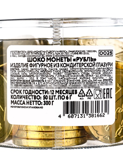Монеты шоколадные «Рубль», в банке, 6 г