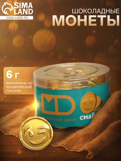Монеты шоколадные «Смайлик», в банке, 6 г