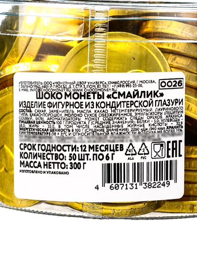 Монеты шоколадные «Смайлик», в банке, 6 г