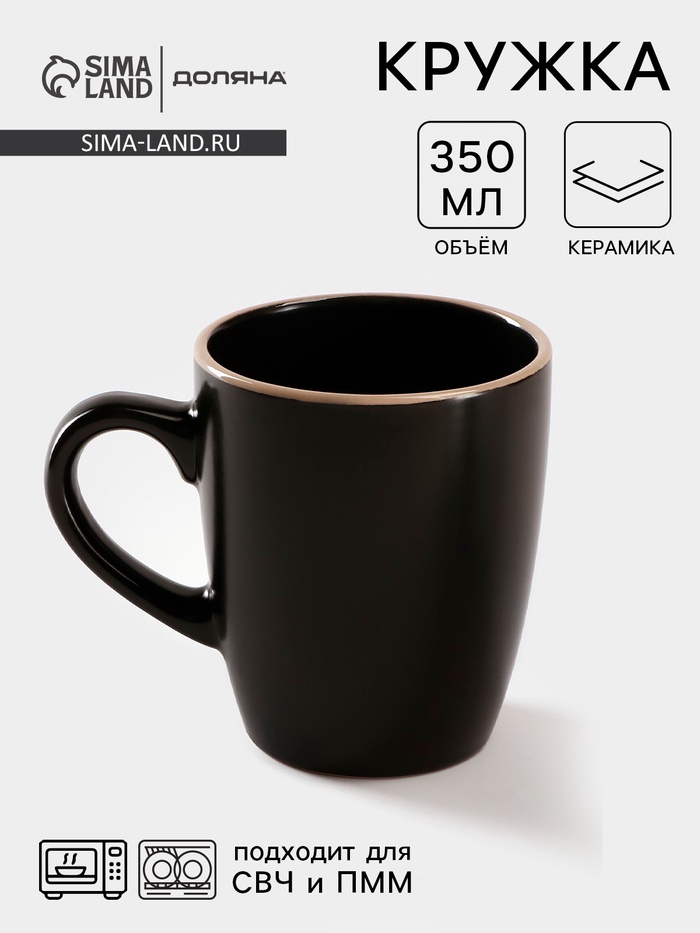 Кружка Доляна «Ваниль», 350 мл, керамика, чёрная - Фото 1