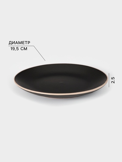 Тарелка десертная Доляна «Ваниль», d=19.5 см, керамика, чёрная