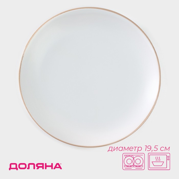 Тарелка керамическая десертная Доляна «Ваниль», d=19,5 см, цвет белый - Фото 1