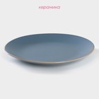 Тарелка керамическая обеденная Доляна «Ваниль», d=27 см, цвет голубой - Фото 2