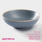 Миска Доляна «Ваниль», 700 мл, d=18 см, керамика, голубая - Фото 1