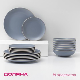 Набор тарелок керамических Доляна «Ваниль», 18 предметов: 6 тарелок d=19 см, 6 тарелок d=27 см, 6 мисок d=19 см, цвет голубой