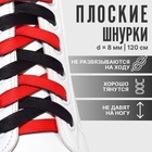 Шнурки для обуви, пара, плоские, двусторонние, 8 мм, 120 см, чёрные, красные - Фото 1