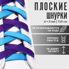Шнурки для обуви, пара, плоские, двусторонние, 8 мм, 120 см, голубые, фиолетовые - Фото 1