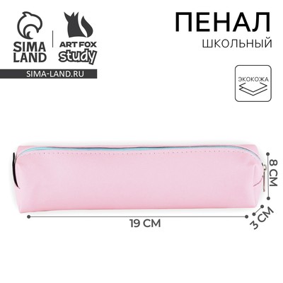 Пенал школьный, искусственная кожа«Розовый»19×8×3 см