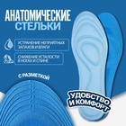 Стельки для обуви, универсальные, влаговпитывающие, р-р RU до 44 (р-р Пр-ля до 46), 28 см, пара, цвет голубой - фото 319551844