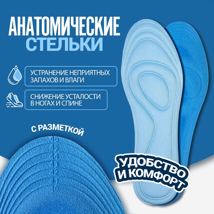Стельки для обуви, универсальные, влаговпитывающие, р-р RU до 44 (р-р Пр-ля до 46), 28 см, пара, цвет голубой - Фото 1