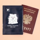 Обложка для паспорта «Ночные. Перелёты. Моё. Всё», ПВХ. - Фото 4