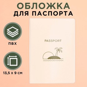 Обложка для паспорта «Отдых», ПВХ.
