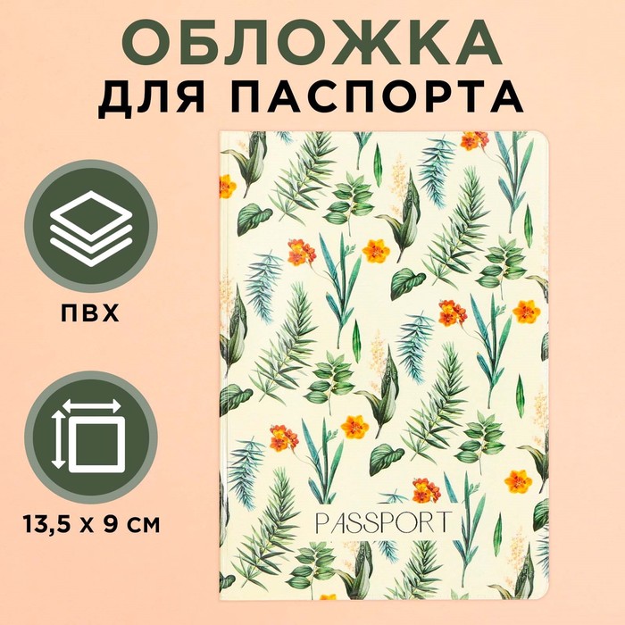 Обложка для паспорта «Цветы», ПВХ.
