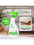 Средство чистящее для уборки дома, любых поверхностей и текстиля, гипоаллергенное, универсальное, 0.5 л - Фото 6