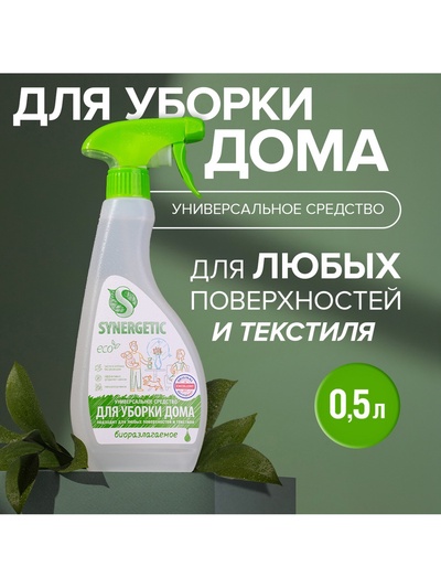 Средство чистящее для уборки дома, любых поверхностей и текстиля, гипоаллергенное, универсальное, 0.5 л