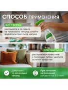 Универсальное чистящее средство для уборки дома, любых поверхностей и текстиля  0,5 л - фото 809411106