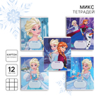 Тетрадь в клетку 12 листов, 5 видов МИКС, обложка мелованный картон, «Холодное сердце» - Фото 1