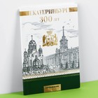 Ежедневник «Екатеринбург 300 лет», 52 листа, А6 - фото 10586123