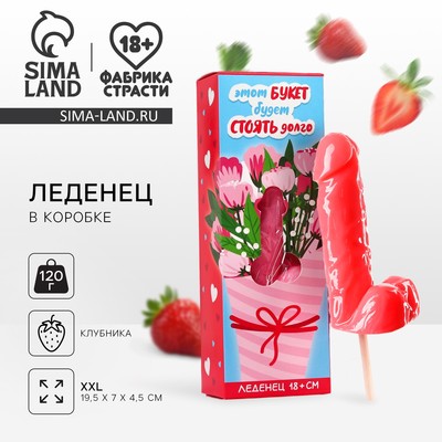 Леденец XXL в коробке «Букет», вкус: клубника, 120 г (18+)