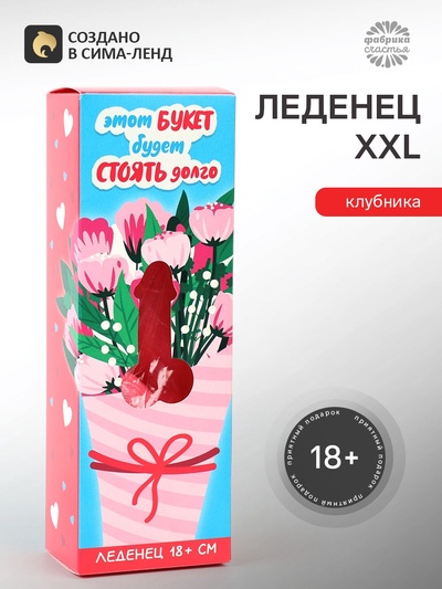 Леденец XXL в коробке «Букет» клубника, 140 г (18+)