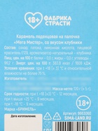 Леденец XXL в коробке «Букет», вкус: клубника, 120 г (18+) - Фото 7