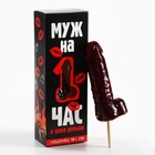 Леденец XXL в коробке «Муж на час», вкус: вишня, 120 г (18+) - Фото 2