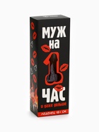 Леденец XXL в коробке «Муж на час», вкус: вишня, 120 г (18+) - Фото 2