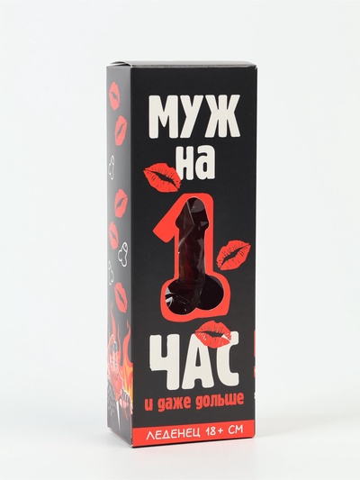 Леденец XXL в коробке «Муж на час» кола, 140 г (18+)