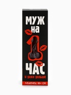 Леденец XXL в коробке «Муж на час», вкус: вишня, 120 г (18+) - Фото 3