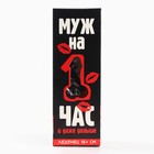 Леденец XXL в коробке «Муж на час», вкус: вишня, 120 г (18+) - Фото 5